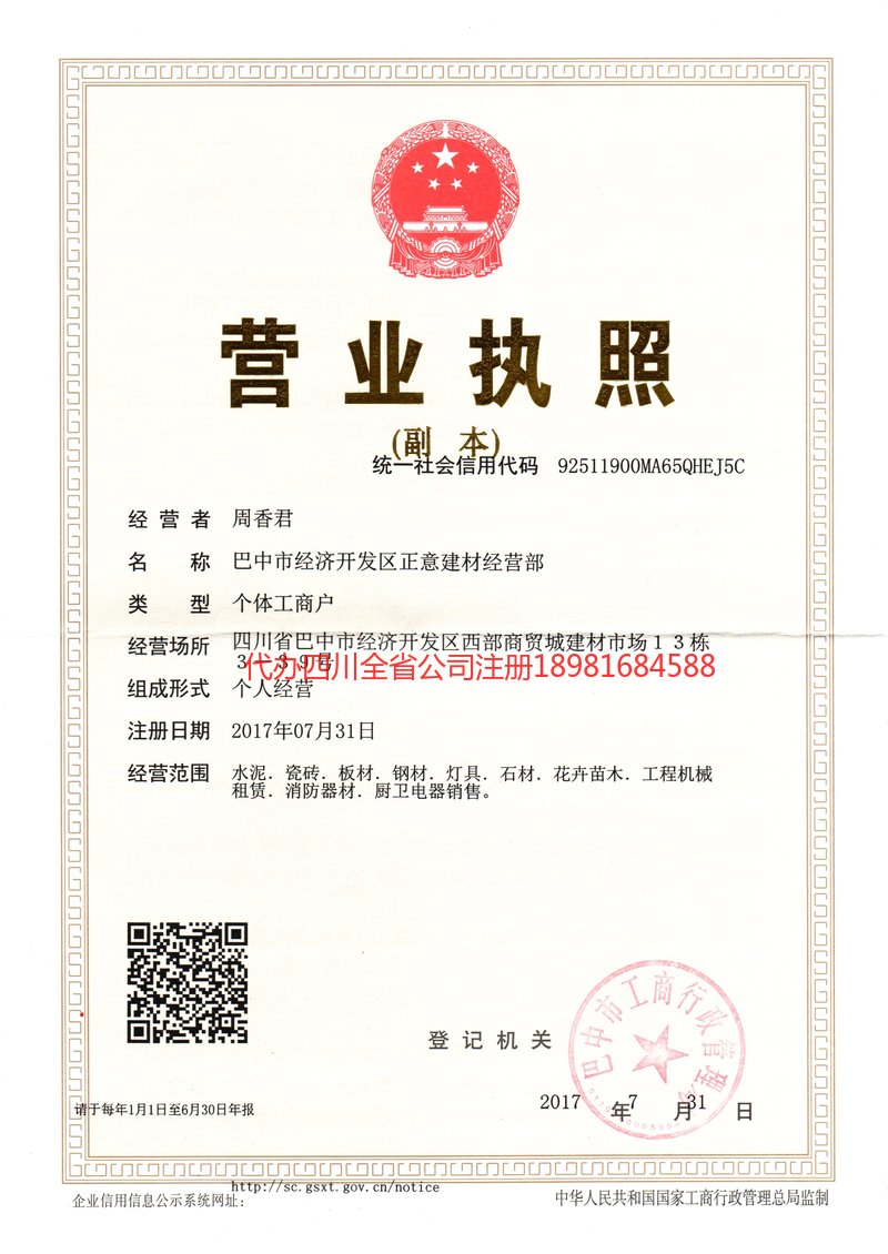 青岛青岛正意建材经营部