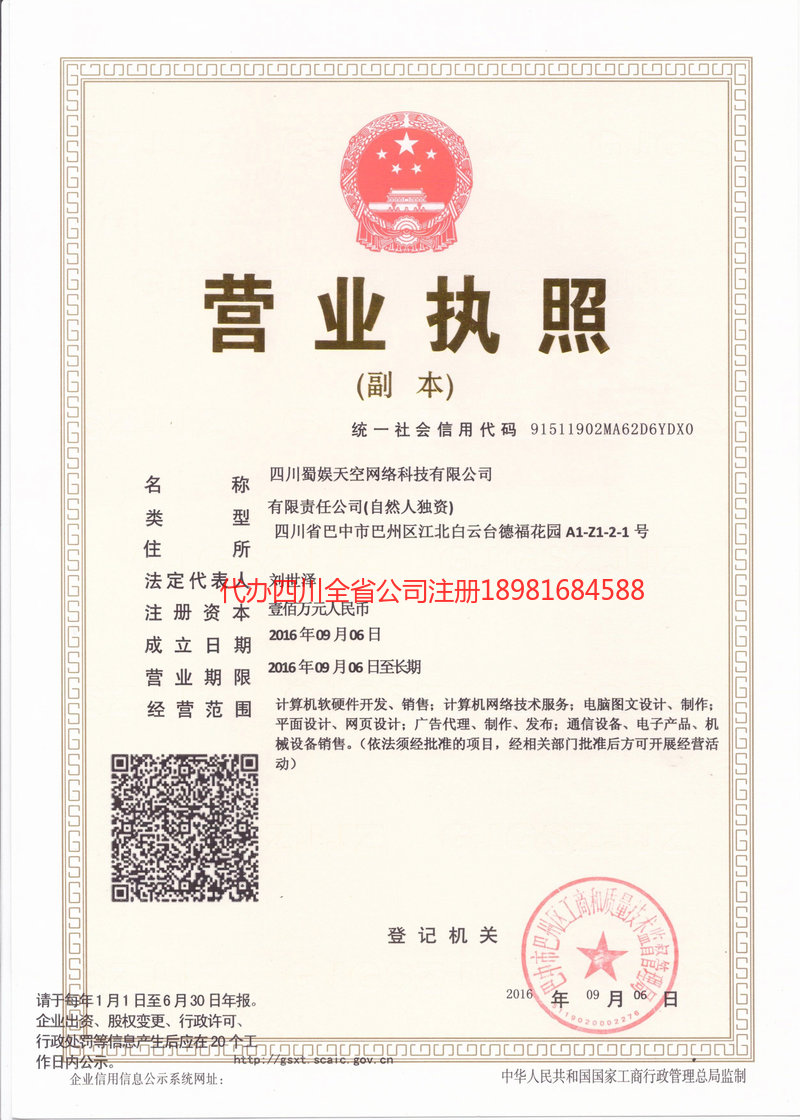 青岛青岛蜀娱天空网络科技有限公司