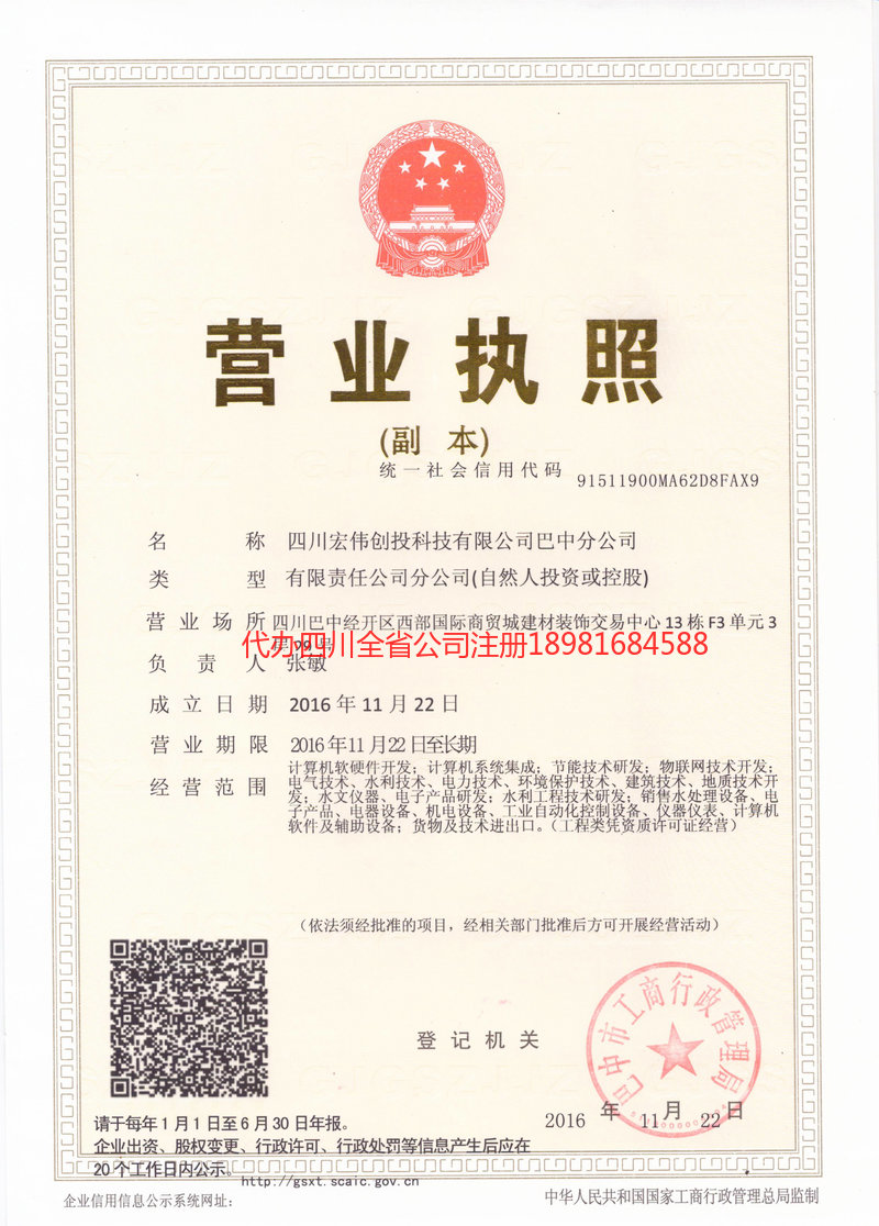 青岛青岛宏伟创投科技有限公司