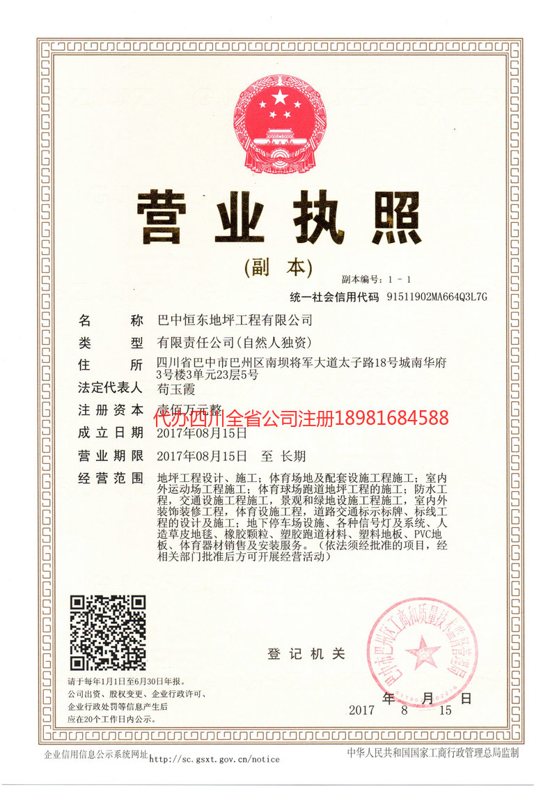 青岛青岛恒东地坪工程有限公司