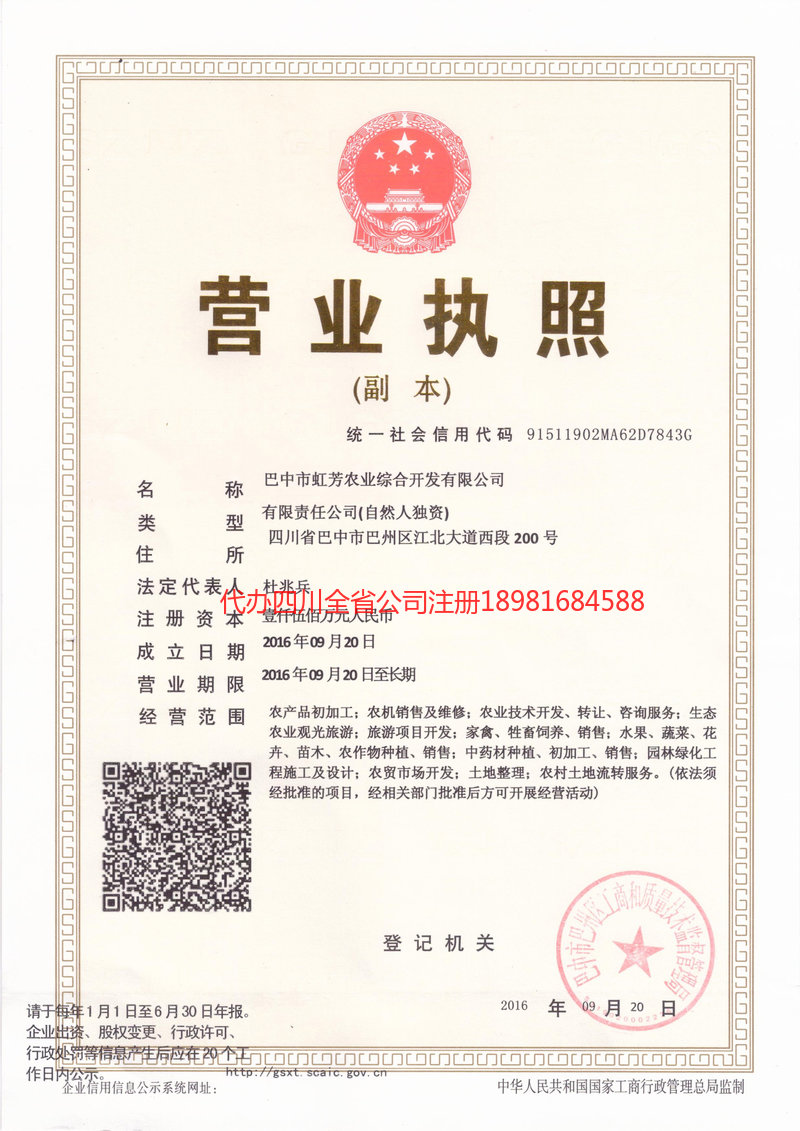 青岛青岛虹芳农业综合开发有限公司