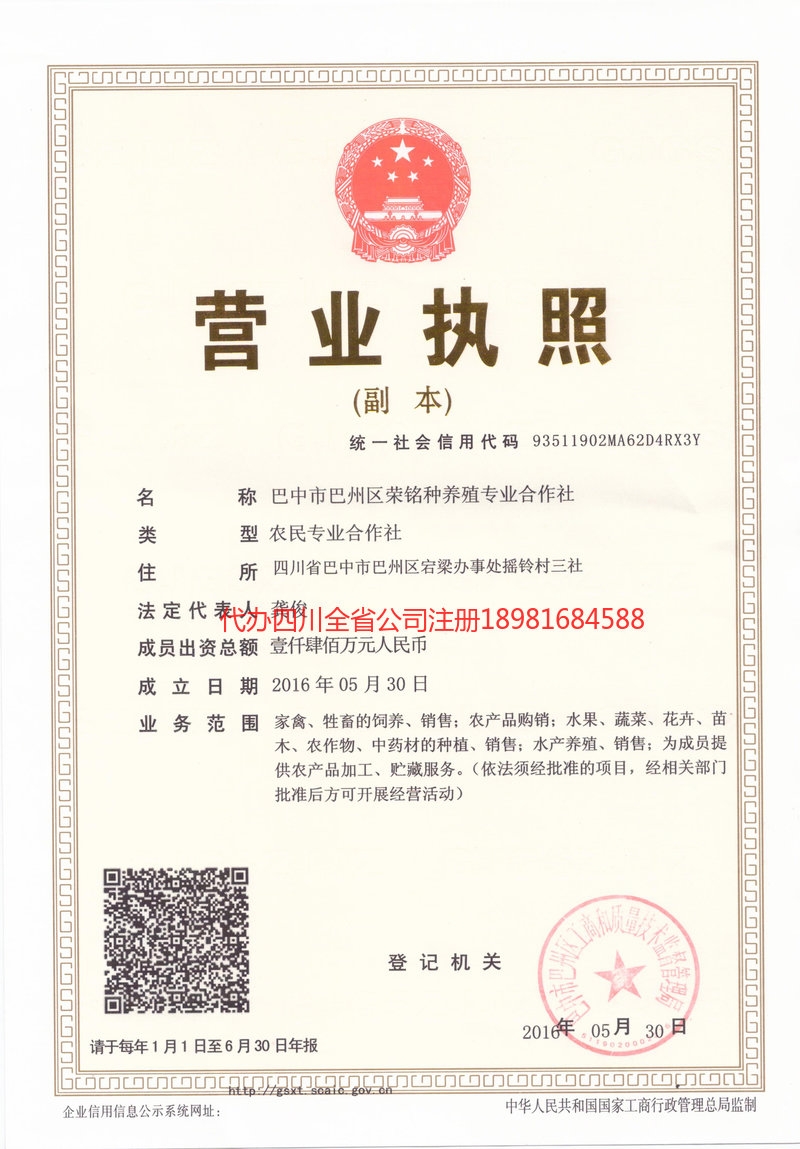 青岛青岛荣铭种养殖专业合作社