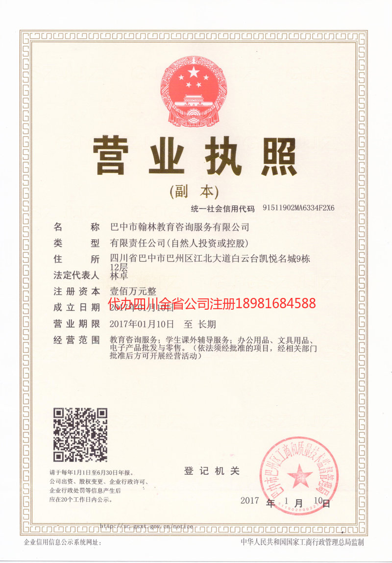 青岛青岛翰林教育咨询服务有限公司