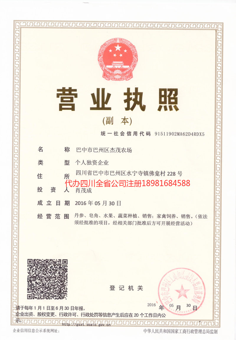 青岛青岛杰茂农场