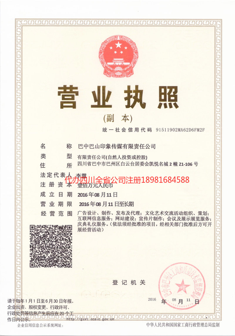 青岛青岛巴山印象传媒有限责任公司