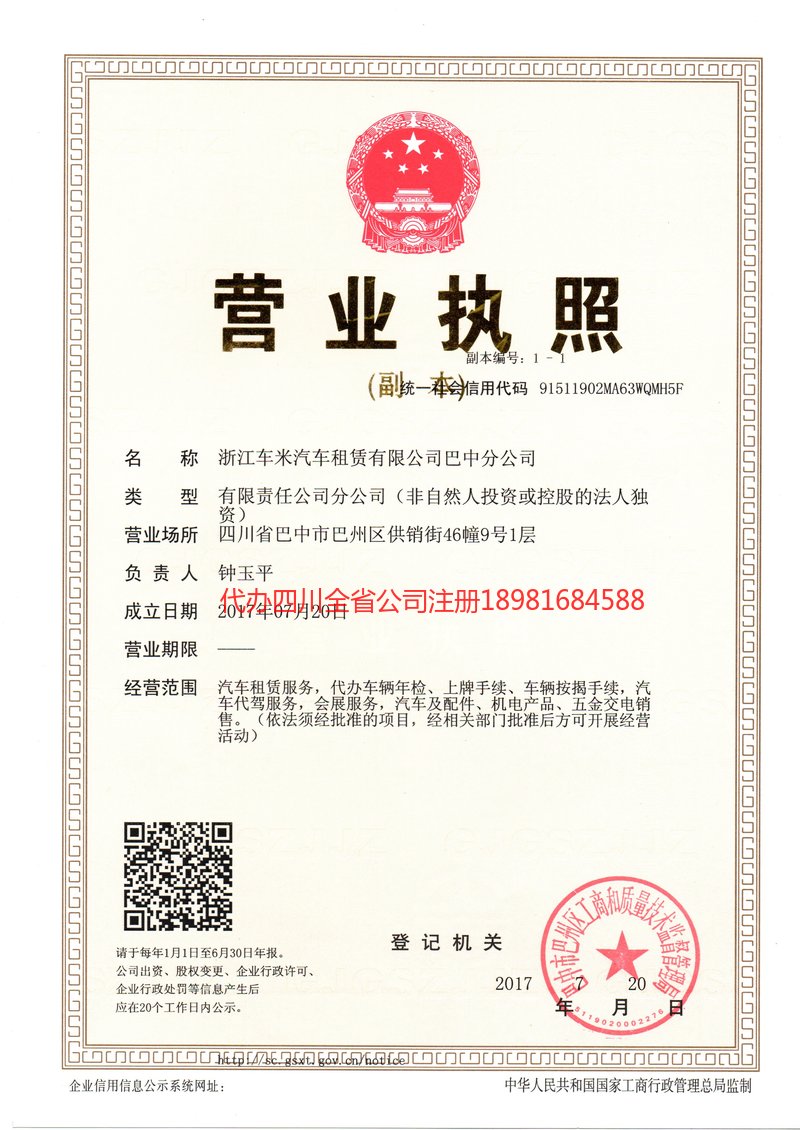 青岛青岛车米汽车租赁有限公司