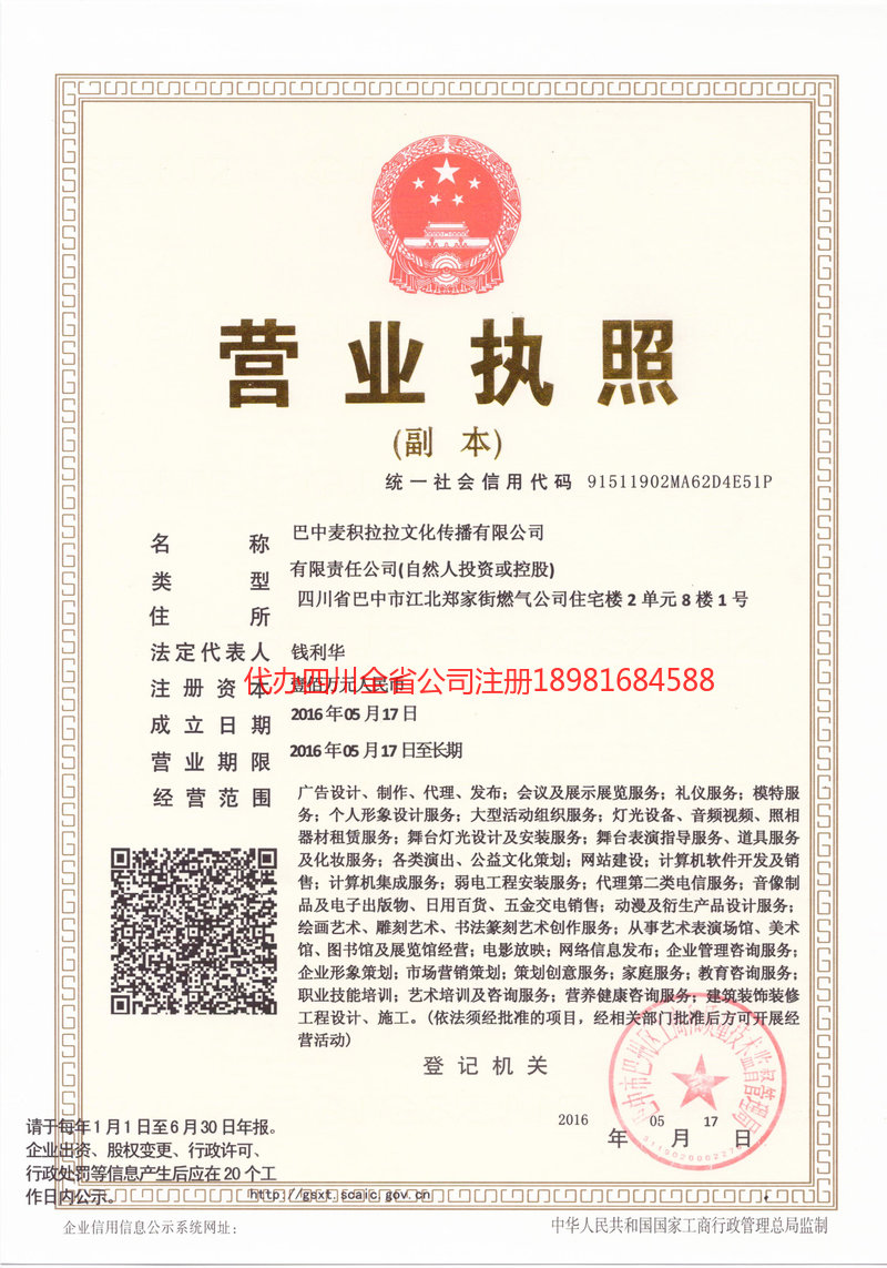 青岛青岛麦j积拉拉文化传播有限公司