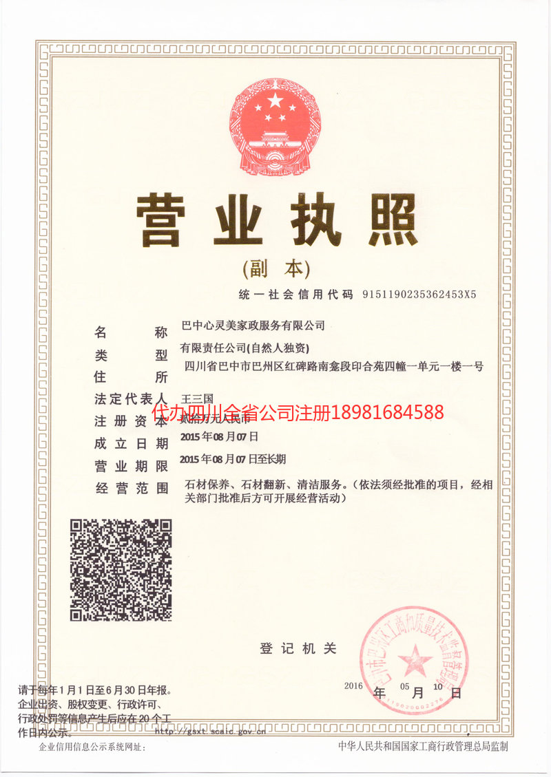 青岛青岛心灵美家政服务有限公司