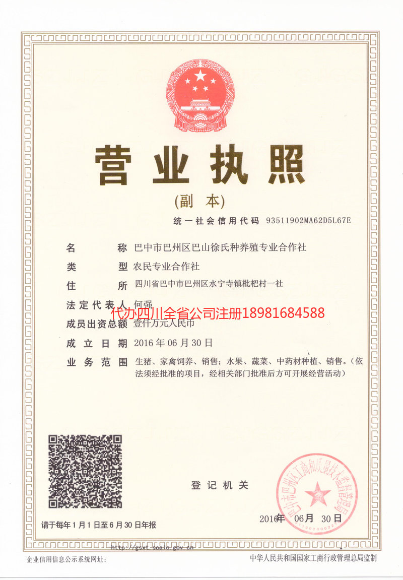 青岛青岛巴山徐氏种养殖专业合作社