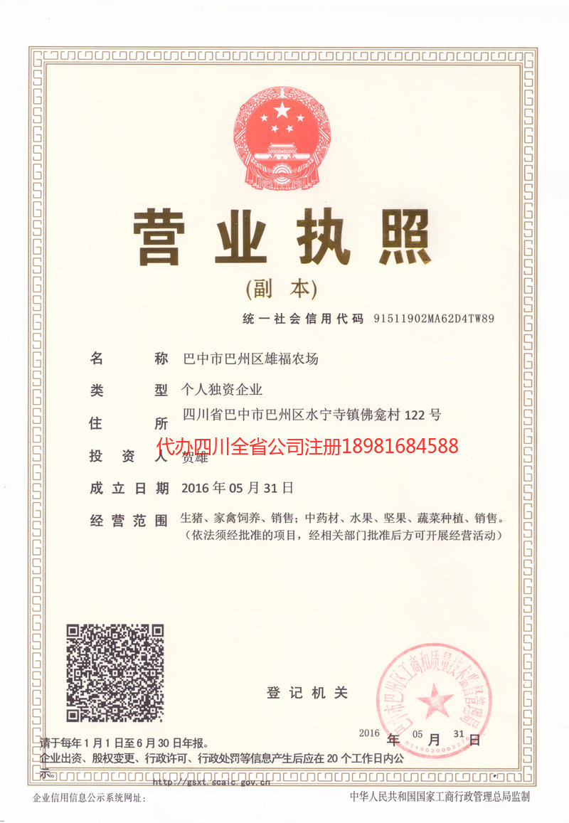 青岛青岛雄福农场