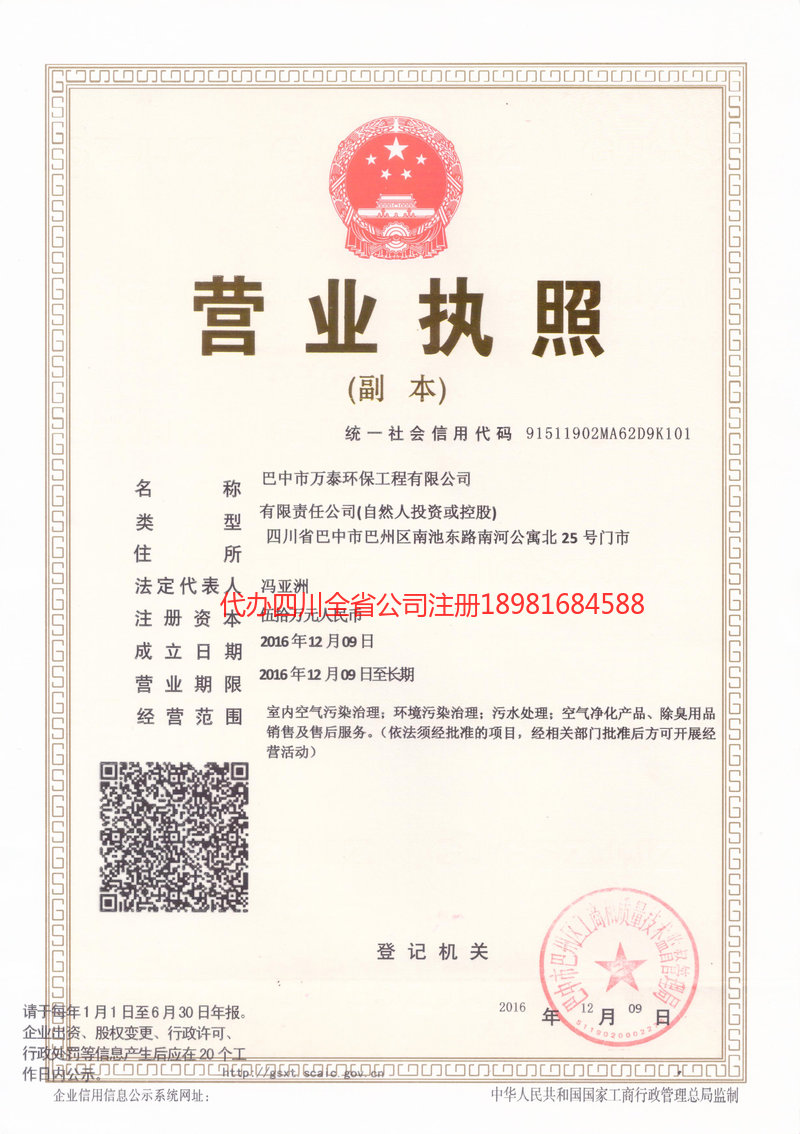 青岛青岛万泰环保工程有限公司