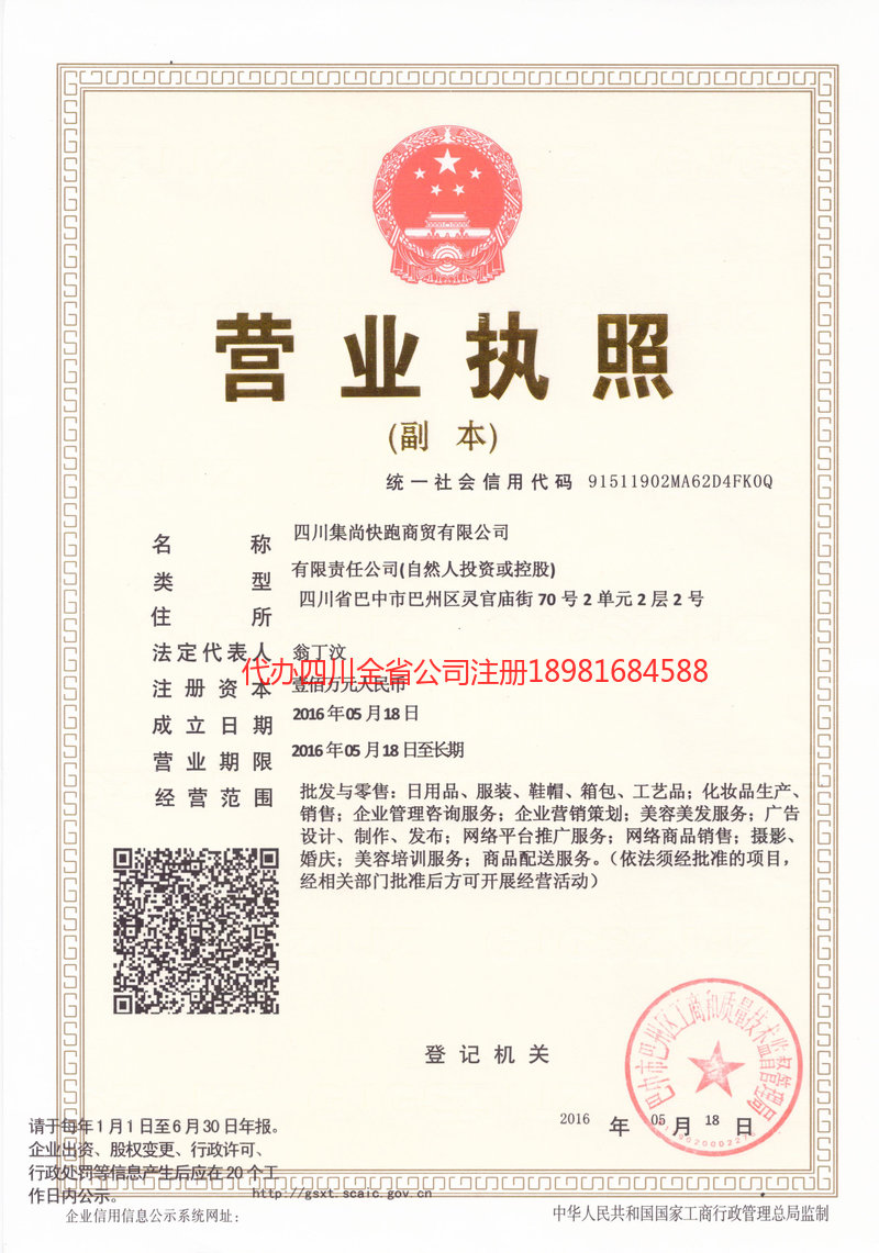 青岛青岛集尚快跑商贸有限公司