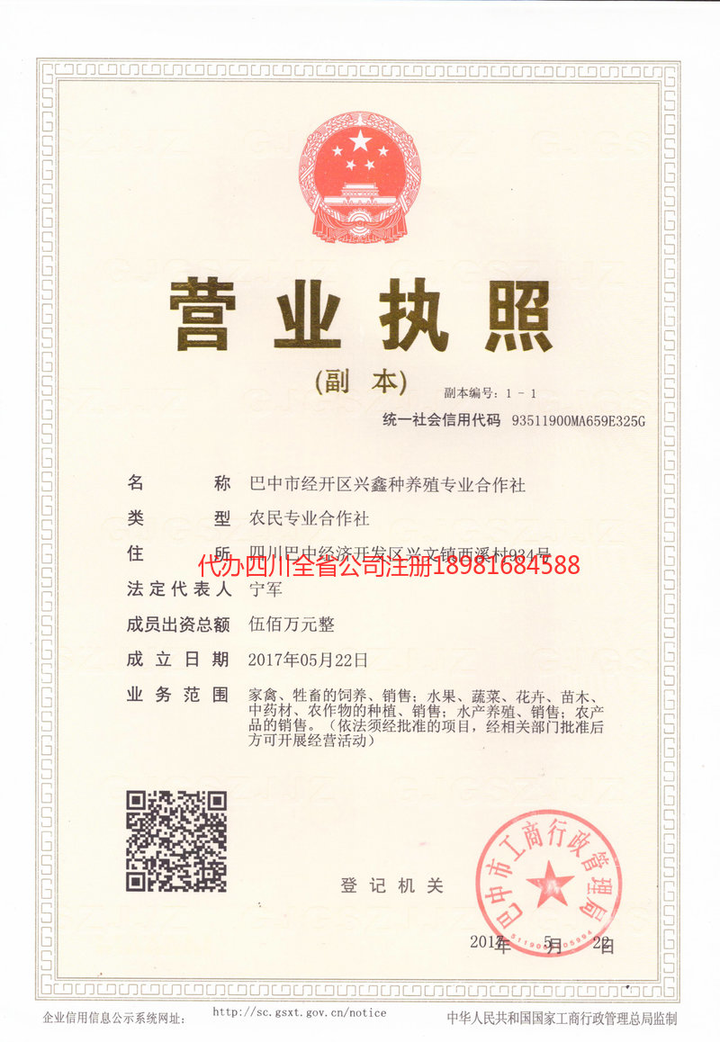 青岛青岛兴鑫种养殖专业合作社