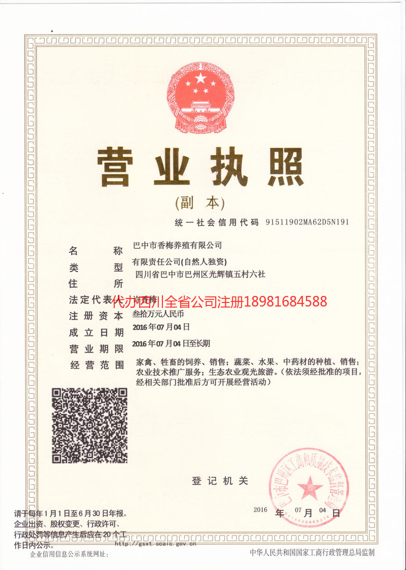 青岛青岛香梅养殖有限公司