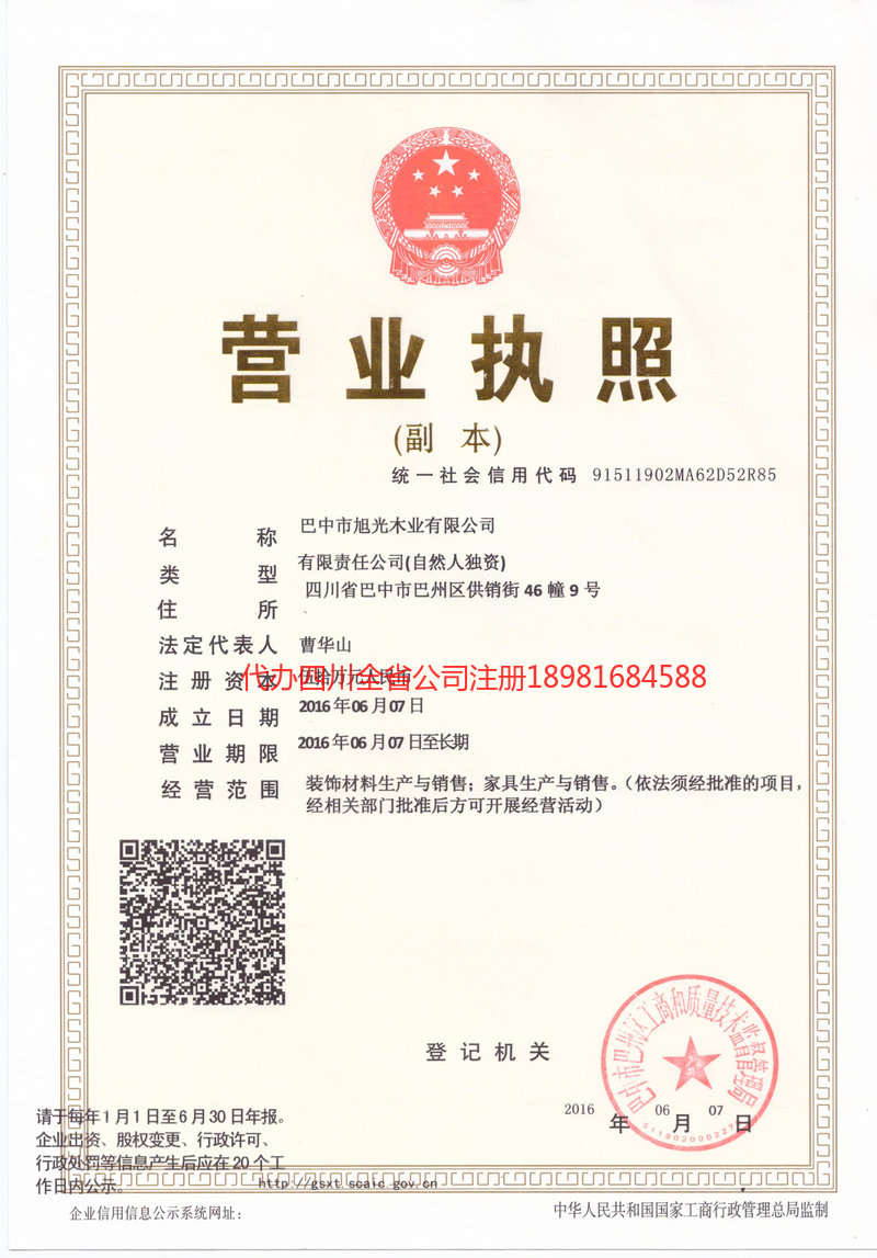 青岛青岛旭光木业有限公司