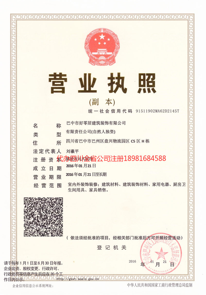 青岛青岛好零居建筑装饰有限公司