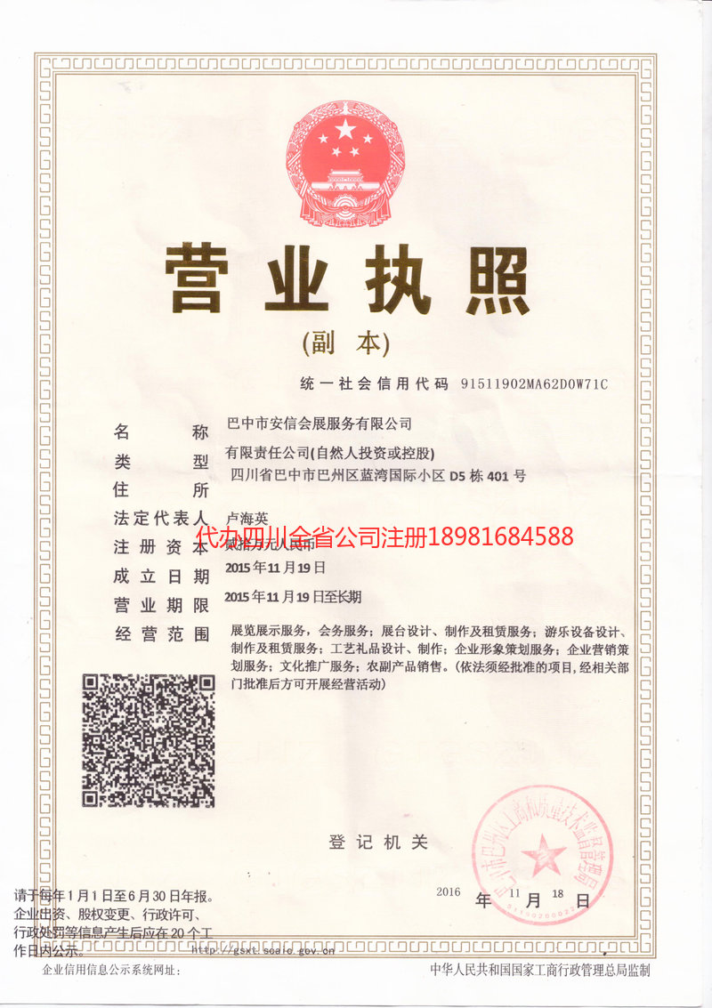 青岛青岛安信会展服务有限公司