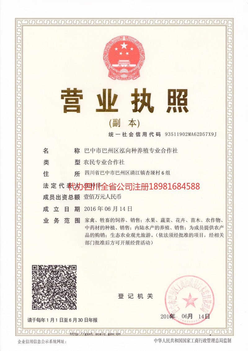 青岛青岛泓向种养殖专业合作社