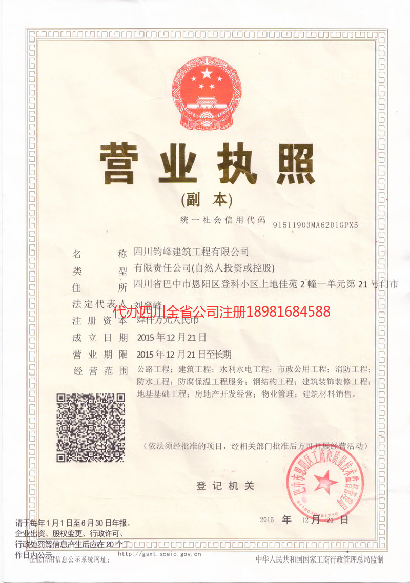 青岛青岛钧峰建筑工程有限公司