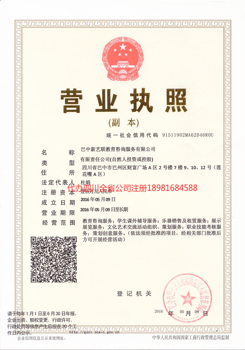 青岛青岛新亿联教育咨询服务有限公司