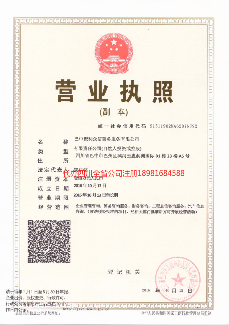 青岛青岛聚利众信商务服务有限公司